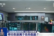 广饶事关你我！政务数据共享带来哪些便利？专家详解新规
