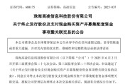 广饶688175，终止重大资产重组