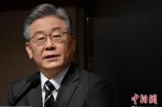 广饶李在明赢得韩国大选 专家：或强化与中国合作丨国际识局