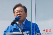 广饶李在明赢得韩国总统大选 总统任期正式开始