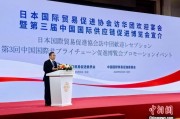 广饶河野洋平率团访华 中国贸促会会长任鸿斌会见
