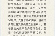 广饶在多个城市工作过最后应在哪里领基本养老金？人社部回应
