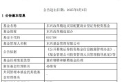 广饶康凯1413%换手率后闪电离任！孙继青“二进宫”揭秘东兴基金战略深意