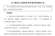 广饶002875，明日停牌！筹划控制权变更