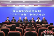 广饶贵安新区：突出算力优势布局 构建中国领先的智算高地