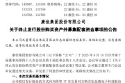 广饶000016，终止收购！