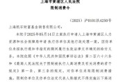 广饶凯石基金董事长被“限消”，公募业务发展迟缓