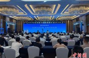 广饶2025战略传播论坛江西上饶开幕 中外嘉宾聚焦文明交流互鉴