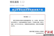 广饶因山洪前往转移农户 浙江一村干部不幸落水遇难