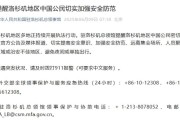 广饶中领馆提醒洛杉矶地区中国公民切实加强安全防范