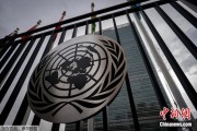 广饶联合国缅怀2024年因公殉职的168名工作人员