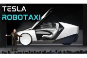 广饶贝雅下调特斯拉评级至持有 称马斯克角色与Robotaxi炒作引发不确定性