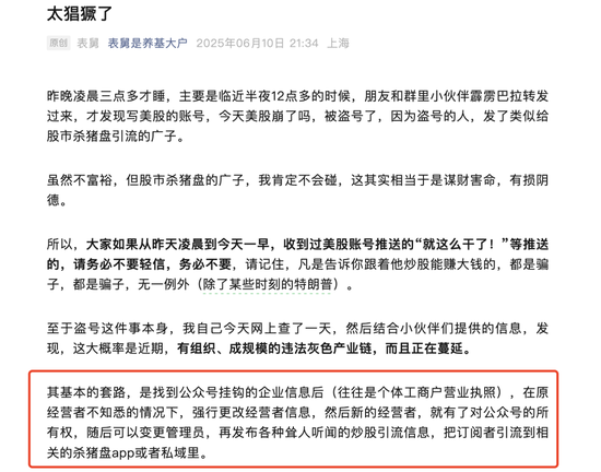 隐秘的盗号黑产：888元1小时(💼)偷走一个自媒体，一张照片让60万粉财经号易(📖)主